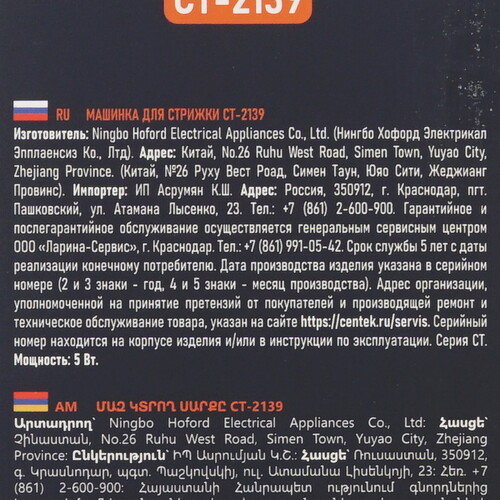 Купить Машинка для стрижки Centek CT-2139 серебристый/черный  9232406. Характеристики, отзывы и цены в Донецке