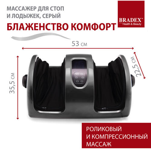 Купить Массажер компрессионный Bradex Блаженство Комфорт серый  5068193. Характеристики, отзывы и цены в Донецке