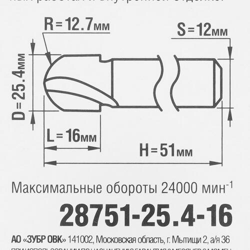 Купить Фреза ЗУБР 28751-25.4-16  5306860. Характеристики, отзывы и цены в Донецке