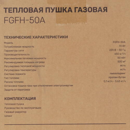 Купить Тепловая пушка газовая FinePower FGFH-50A  5400856. Характеристики, отзывы и цены в Донецке