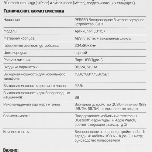 Купить Беспроводное зарядное устройство PERFEO PF_D1157 черный  9172985. Характеристики, отзывы и цены в Донецке