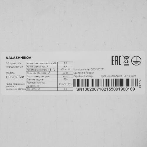 Купить Инфракрасный обогреватель Kalashnikov KIRH-E30T-31  9941073. Характеристики, отзывы и цены в Донецке