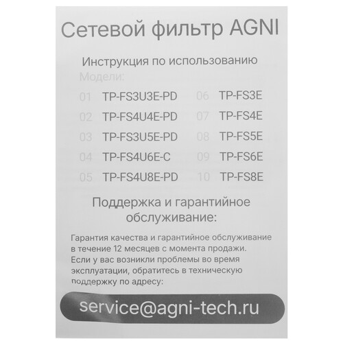 Купить Сетевой фильтр AGNI TP-FS4U8E-PD черный  9289299. Характеристики, отзывы и цены в Донецке