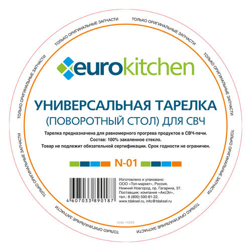 Купить Тарелка-поддон EURO Kitchen EUR N-01  1047061. Характеристики, отзывы и цены в Донецке