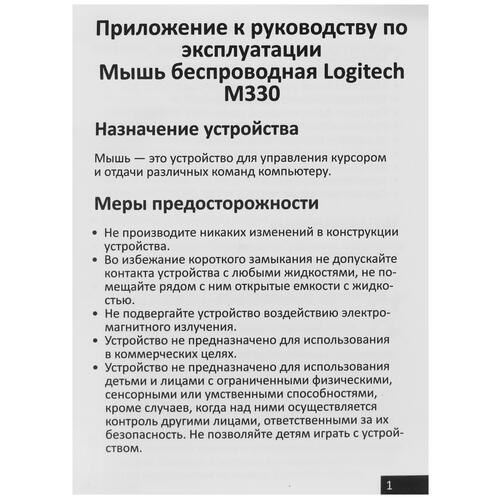 Купить Мышь беспроводная Logitech M330 SILENT PLUS  5059913. Характеристики, отзывы и цены в Донецке