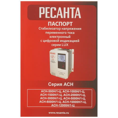 Купить Стабилизатор напряжения Ресанта АСН- 8000 Н/1-Ц Lux  1026060. Характеристики, отзывы и цены в Донецке
