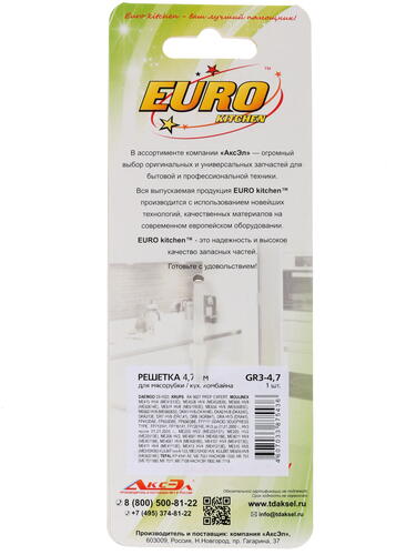Купить Перфорированная решетка Eurokitchen GR3-4,7  1220781. Характеристики, отзывы и цены в Донецке