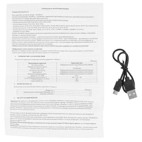 Купить Фонарь Smartbuy SBF-HL038  9177448. Характеристики, отзывы и цены в Донецке