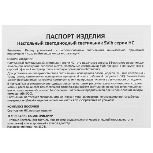 Купить Настольный светильник SVih HC-A937W белый  9241547. Характеристики, отзывы и цены в Донецке
