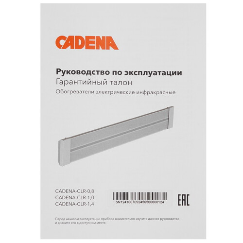 Купить Инфракрасный обогреватель Cadena CLR 1 КВт  9150741. Характеристики, отзывы и цены в Донецке