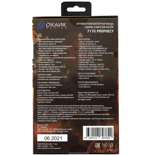 Купить Мышь проводная Oklick 717G PROPHECY  4899098. Характеристики, отзывы и цены в Донецке