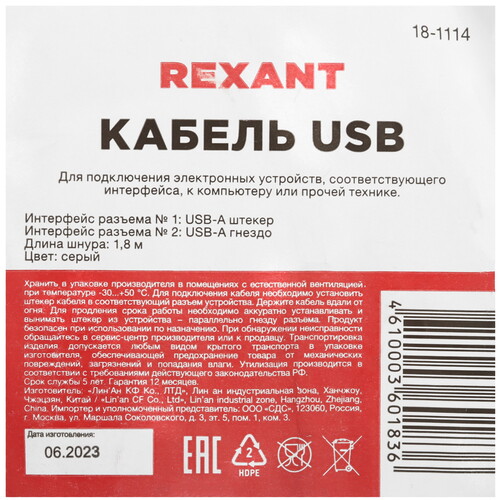 Купить Кабель Rexant USB 2.0 Type-A - USB 2.0 Type-A  5479572. Характеристики, отзывы и цены в Донецке