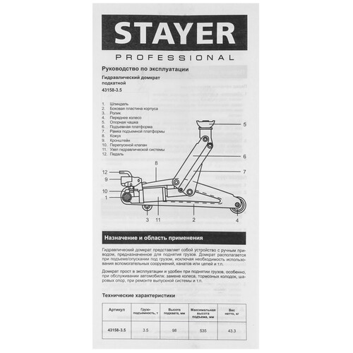 Купить Домкрат Stayer 43158-3.5  9172730. Характеристики, отзывы и цены в Донецке