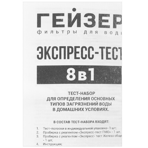 Купить Экспресс-тест Гейзер 55395  4824798. Характеристики, отзывы и цены в Донецке