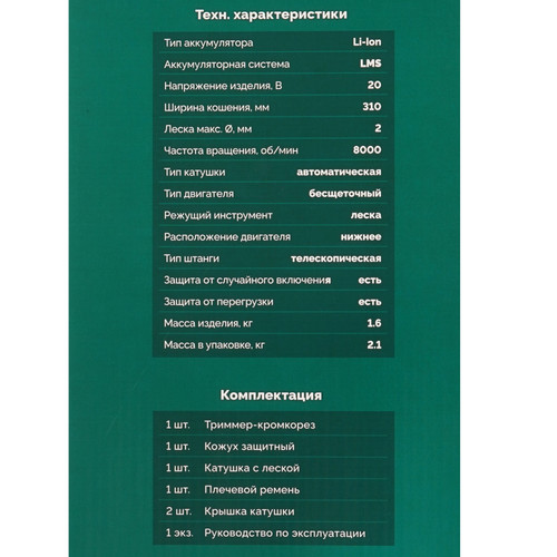 Купить Триммер аккумуляторный ЗУБР ТАБ-2031 LMS 20V  9358635. Характеристики, отзывы и цены в Донецке
