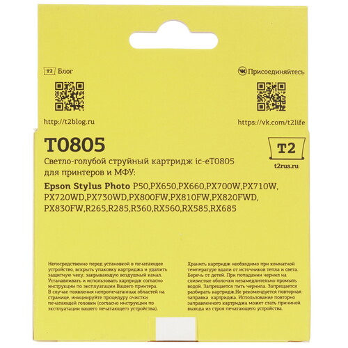Купить Картридж T2 IC-ET0805 светло-голубой  7929607. Характеристики, отзывы и цены в Донецке
