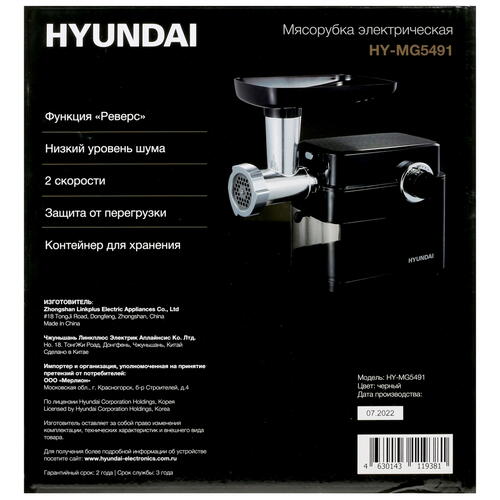 Купить Мясорубка электрическая Hyundai HY-MG5491 черный  9907039. Характеристики, отзывы и цены в Донецке