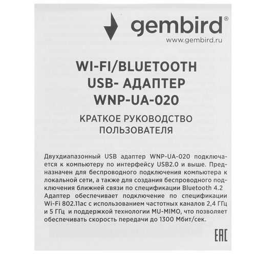 Купить Wi-Fi адаптер + Bluetooth Gembird WNP-UA-020  9155977. Характеристики, отзывы и цены в Донецке