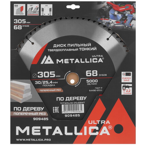 Купить Диск пильный METALLICA 909485  9168977. Характеристики, отзывы и цены в Донецке