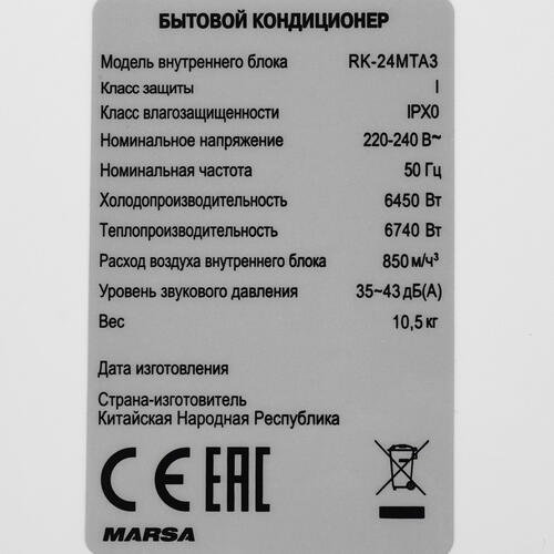 Купить Кондиционер настенный сплит-система Marsa RK-24MTA3/RK-24MTA3E белый  5352958. Характеристики, отзывы и цены в Донецке