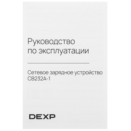 Купить Сетевое зарядное устройство DEXP CB232A-1 черный  9156893. Характеристики, отзывы и цены в Донецке