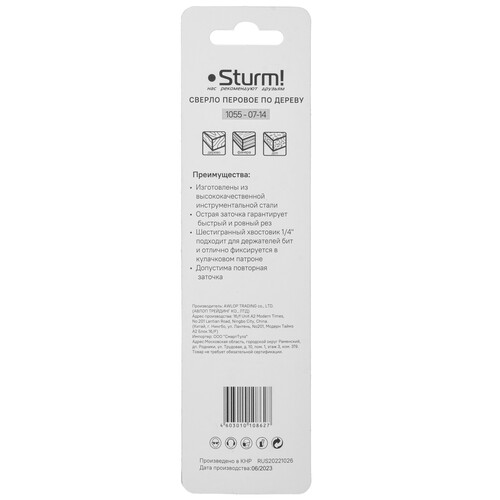 Купить Сверло перовое Sturm! 1055-07-14  9158289. Характеристики, отзывы и цены в Донецке
