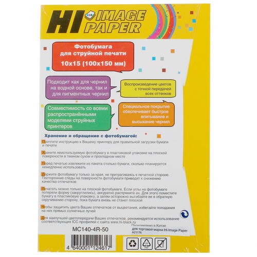 Купить Фотобумага Hi-image paper A21176  1100161. Характеристики, отзывы и цены в Донецке