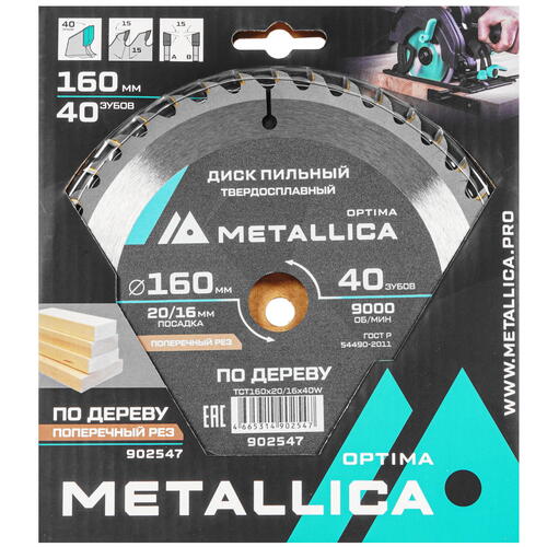 Купить Диск пильный Metallica 902547  9121005. Характеристики, отзывы и цены в Донецке