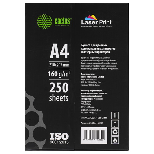 Купить Бумага Cactus CS-LPA4160250 белый  9289580. Характеристики, отзывы и цены в Донецке