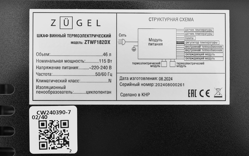 Купить Винный шкаф ZUGEL ZTWF182DX серый  9238034. Характеристики, отзывы и цены в Донецке