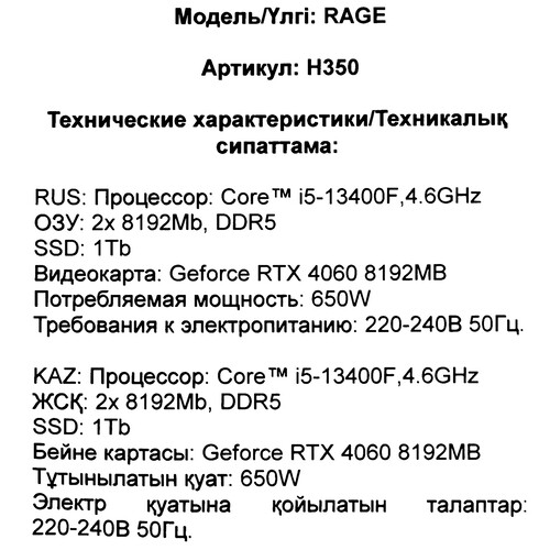 Купить ПК ARDOR GAMING RAGE H350  5485333. Характеристики, отзывы и цены в Донецке