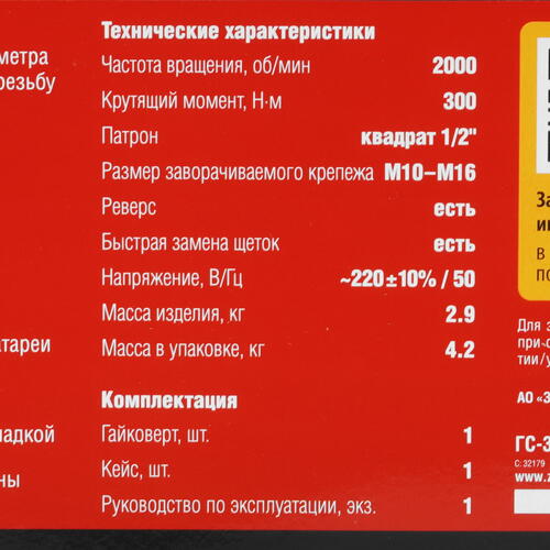 Купить Гайковерт Зубр ГС-300 К  5344380. Характеристики, отзывы и цены в Донецке