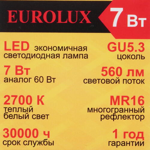 Купить Лампа светодиодная Eurolux LL-E-MR16-7W-230-2.7K-GU5.3  5401708. Характеристики, отзывы и цены в Донецке