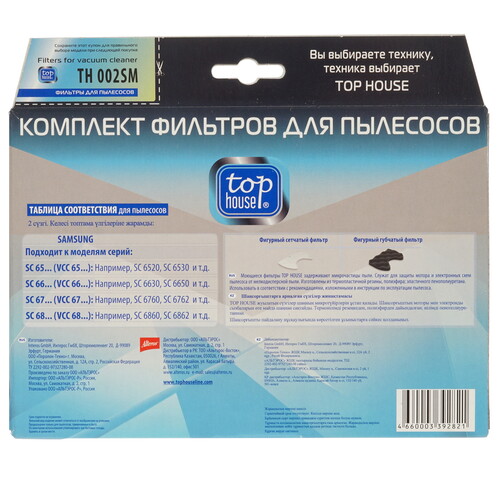 Купить Комплект фильтров TOP HOUSE TH 002SM  4805530. Характеристики, отзывы и цены в Донецке