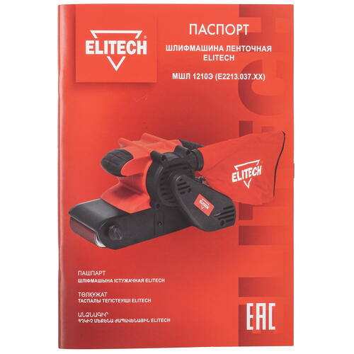 Купить Ленточная шлифмашина Elitech МШЛ 1210Э  9088435. Характеристики, отзывы и цены в Донецке