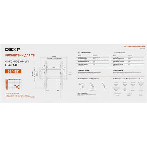 Купить Кронштейн для ТВ DEXP LP46-44T черный  5046504. Характеристики, отзывы и цены в Донецке