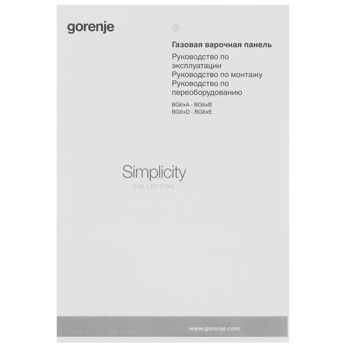 Купить Газовая варочная поверхность Gorenje GT642SYW  8199410. Характеристики, отзывы и цены в Донецке