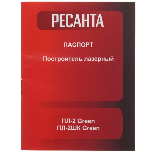 Купить Лазерный нивелир Ресанта ПЛ-2 Green  9215074. Характеристики, отзывы и цены в Донецке