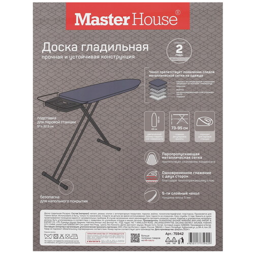 Купить Гладильная доска Master House Росарио серый  9134963. Характеристики, отзывы и цены в Донецке