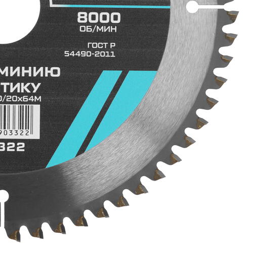 Купить Диск пильный Metallica 903322  9120738. Характеристики, отзывы и цены в Донецке
