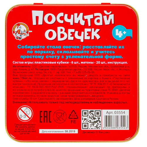Купить Игра настольная "Посчитай овечек"  4813672. Характеристики, отзывы и цены в Донецке
