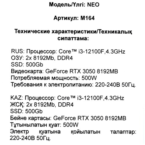 Купить ПК ARDOR GAMING NEO M164  5614861. Характеристики, отзывы и цены в Донецке