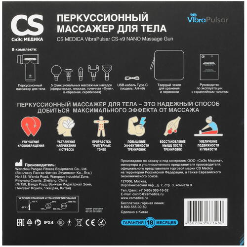 Купить Массажный пистолет CS Medica VibraPulsar CS-v9 NANO Massage Gun черный  9944227. Характеристики, отзывы и цены в Донецке