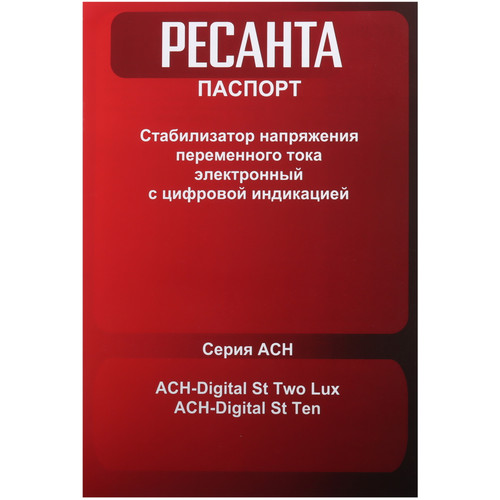 Купить Стабилизатор напряжения Ресанта АСН-Digital St Two Lux  9299229. Характеристики, отзывы и цены в Донецке