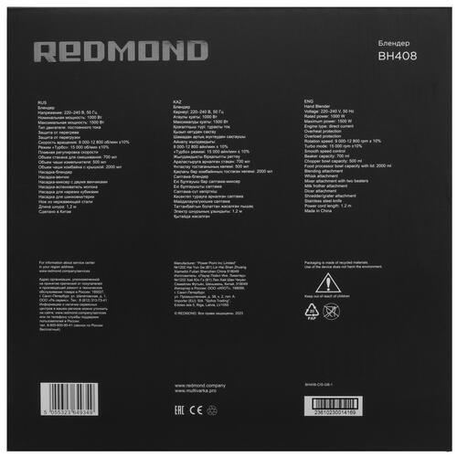 Купить Блендер погружной Redmond BH408 черный  9071468. Характеристики, отзывы и цены в Донецке