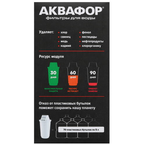 Купить Комплект картриджей для фильтра Аквафор А5  5456562. Характеристики, отзывы и цены в Донецке