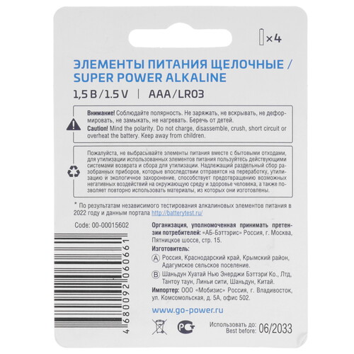 Купить Батарейка GoPower Super POWER Alkaline AAA (LR03/FR03)  5480198. Характеристики, отзывы и цены в Донецке