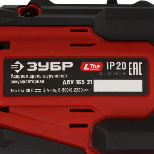 Купить Дрель-шуруповерт Зубр ДБУ-165-21 LMS 20V  9281344. Характеристики, отзывы и цены в Донецке