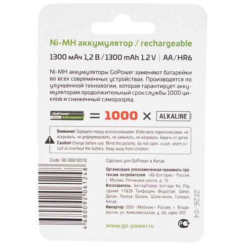 Купить Аккумулятор GoPower 00-00018318 1300 мА*ч  9183116. Характеристики, отзывы и цены в Донецке