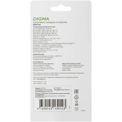 Купить Портативный аккумулятор Digma DGPF10A черный  5479321. Характеристики, отзывы и цены в Донецке